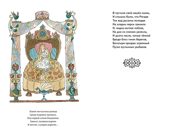 Книга Руслан и Людмила (ил. Т. Муравьёвой) (Александр Пушкин) — 14