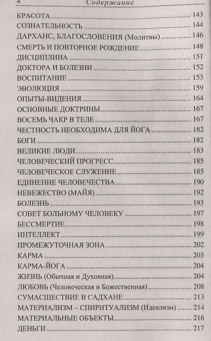 Книга Практическое руководство по интегральной йоге. 4-е изд. (Шри Ауробиндо) — 3