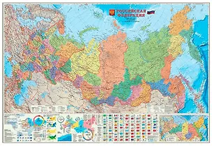 Книга Карта РФ Субъекты РФ Инфографика  (1:5,5 млн) (107х157см) (выс.карт.) ()