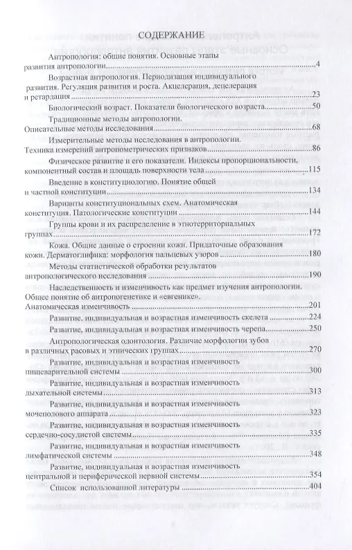 Книга Медицинская антропология. Учебное пособие (Олег Калмин) — 2