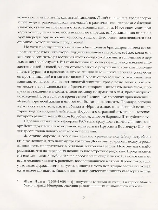 Книга Подвиги бригадира Жерара (Артур Конан Дойл) — 3