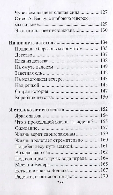 Книга То, что ждёшь, исполнится: сборник стихов  Москва (Тамара Корсакова) — 6