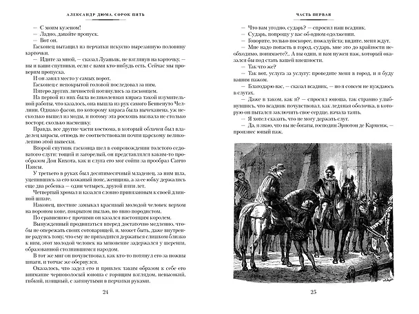 Книга Сорок пять (Александр Дюма (отец)) — 9