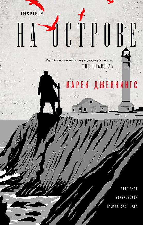 Книга На острове (Карен Дженнингс) — 1
