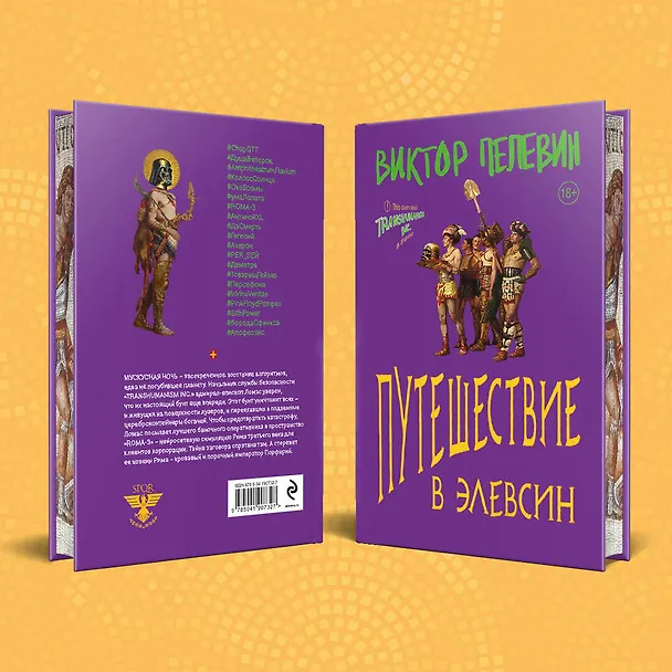 Книга Набор: Виктор Пелевин "Путешествие в Элевсин", футболка и открытка (Виктор Пелевин) — 7