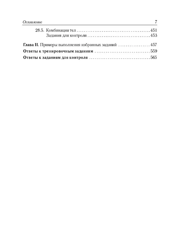Книга ЕГЭ-2026. Математика. 10-11 классы. Тематический тренинг. Учебно-методическое пособие (Елена Коннова, Сергей Иванов, Виктор Кривенко) — 6