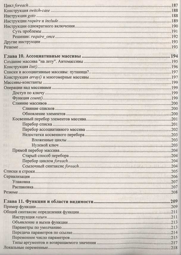 Книга PHP 7 (Дмитрий Котеров) — 7