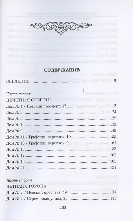 Книга Владимирский проспект (Аркадий Векслер) — 2