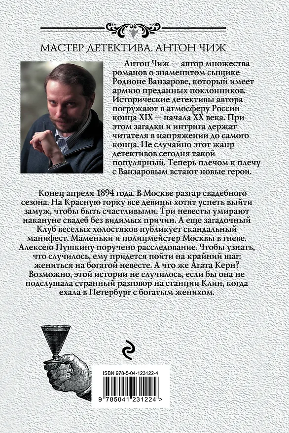 Книга Правила счастливой свадьбы (Антон Чиж) — 2
