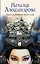 Солнцева,Александрова(м)!!Заколдованная шкатулка — 2460363 — 1