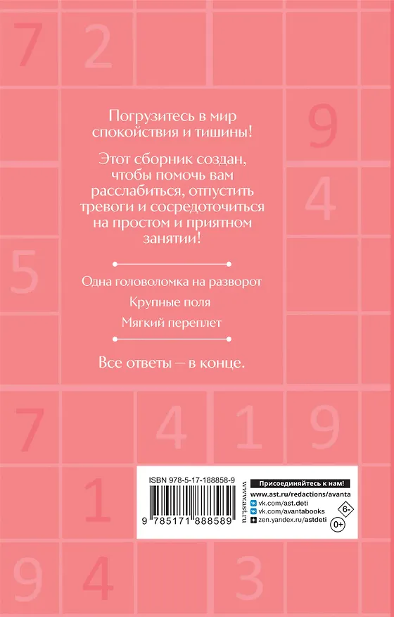 Книга Судоку () — 2