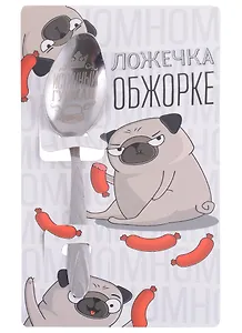 Ложка подарочная на открытке Мопс (металл) (3х14)