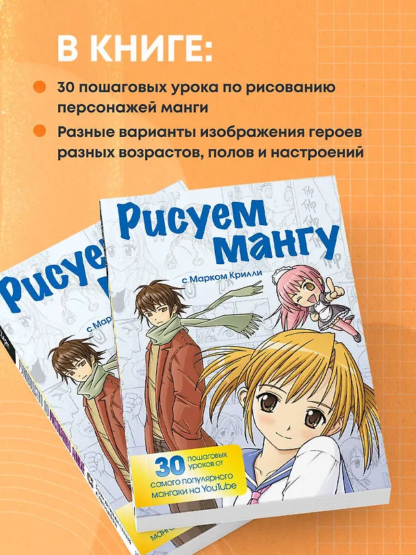 Книга Рисуем мангу с Марком Крилли. Пошаговые техники и практические советы (Марк Крилли) — 7