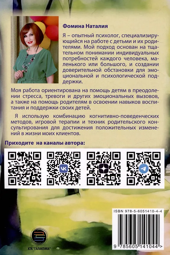 Книга 7 фраз, которые следует говорить вашему ребенку! (Наталия Фомина) — 2
