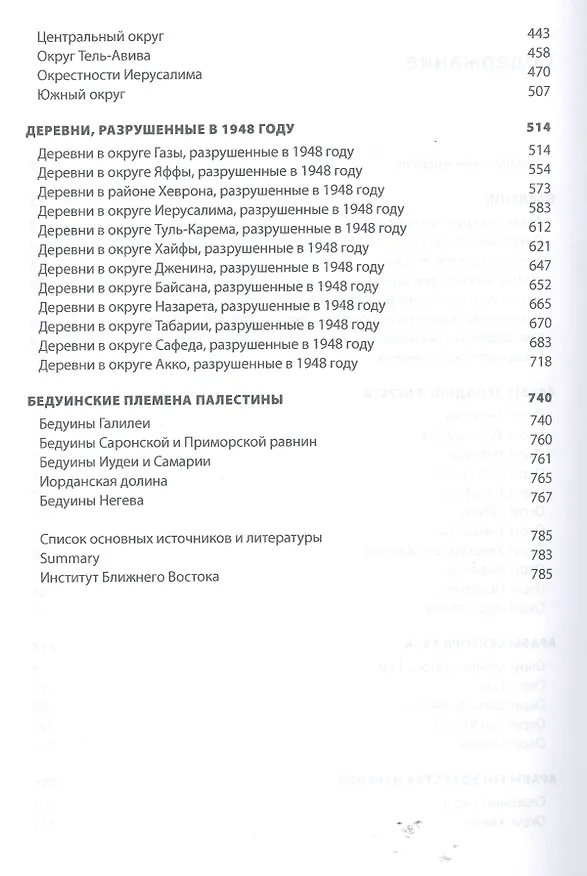 Книга Арабское население Израиля и палестинских территорий () — 3