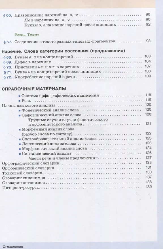 Книга Русский язык. 6 класс. Учебник в 2-х частях. Часть II () — 3