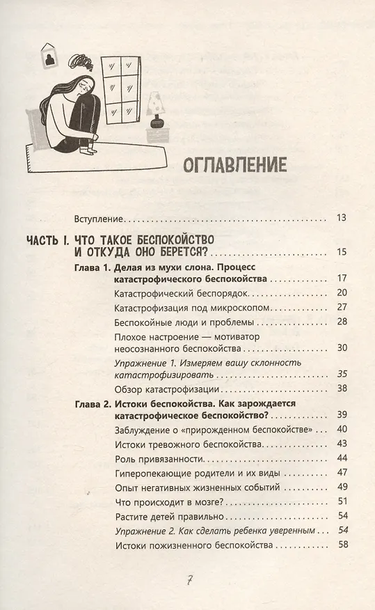 Книга Катастрофическое мышление: почему вы тревожитесь и как перестать (Дэйви Грэм) — 3