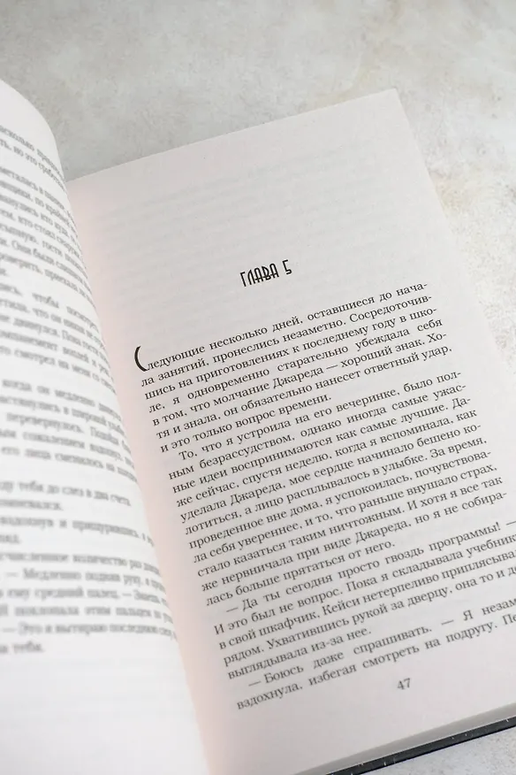 Книга Агрессор (Пенелопа Дуглас) — 8