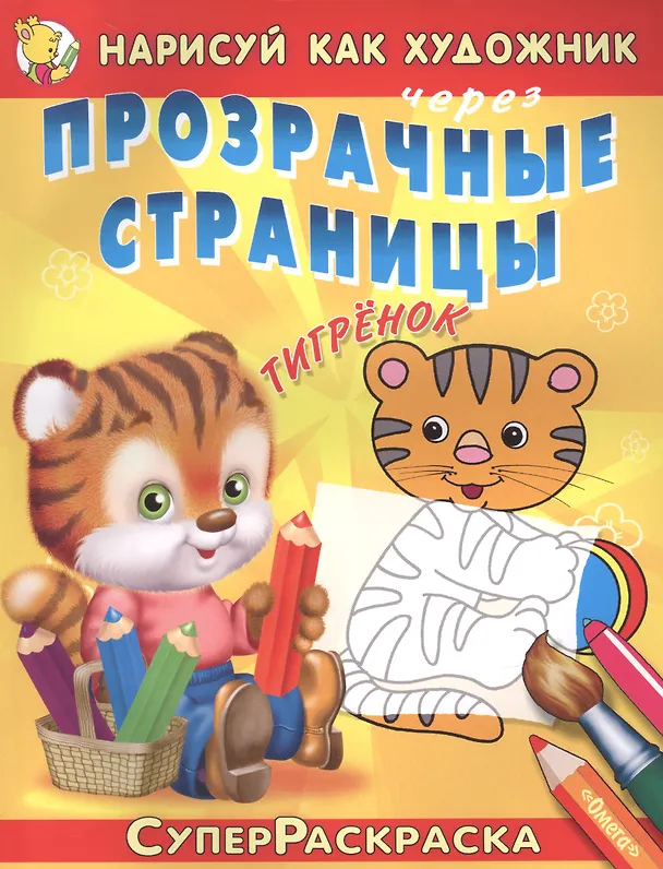 Книга Тигренок () — 1
