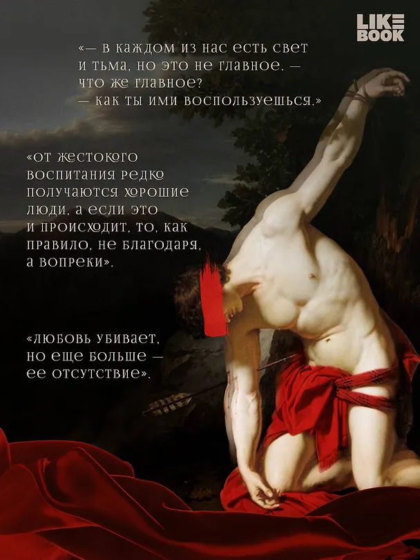 Книга Желая Артемиду (Юстис Рей) — 10