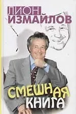 Смешная книга