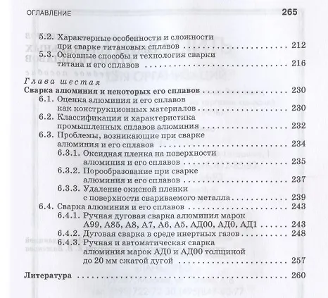 Книга Сварка специальных сталей и сплавов. Учебное пособие для СПО (Иван Смирнов) — 5