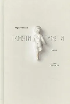Памяти памяти. Романс