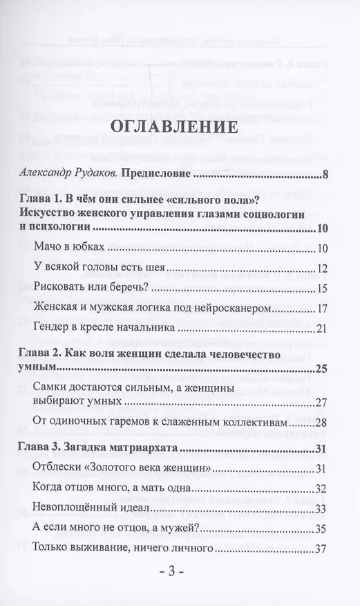 Книга Женщины в политике. От Семирамиды до Дарьи Дугиной (Наталия Елисеева) — 3