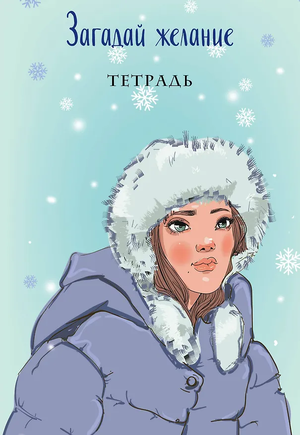 Тетрадь общая «Загадай желание 1», 48 листов в точку, А5 - Эксмо 2958588 — 1