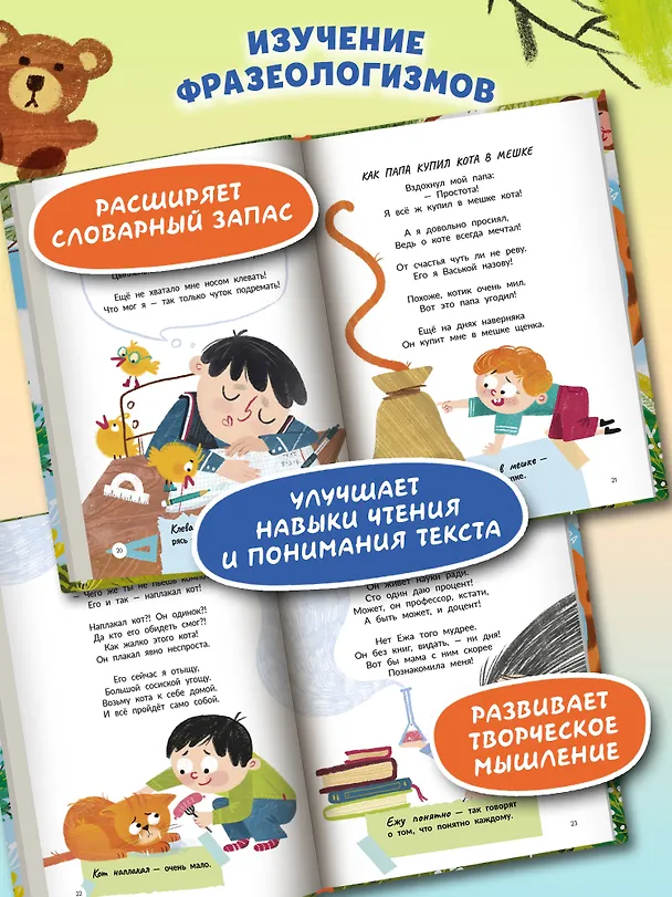 Книга Ох уж эти фразеологизмы! (Елена Степанова) — 4