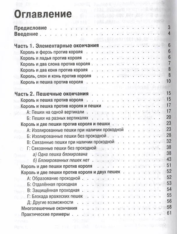Книга Учебник практического эндшпиля (Пауль Керес) — 3