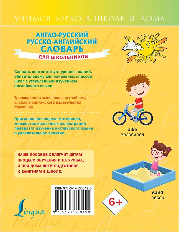 Книга Англо-русский русско-английский словарь для школьников (Виктория Державина) — 2