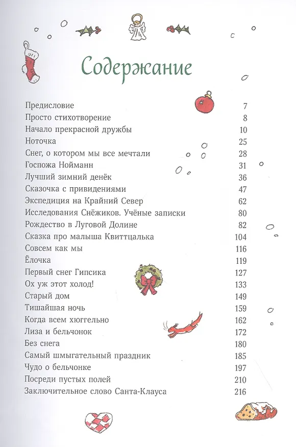 Книга Рождество и Новый год! Зимние истории в ожидании праздников (Андреас Х. Шмахтл) — 5