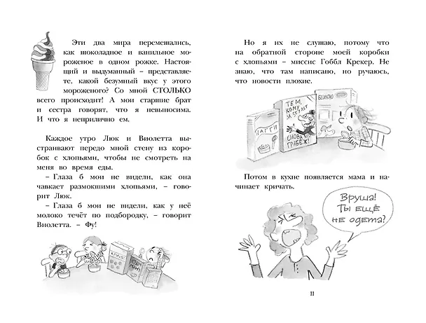 Книга Дори и чёрный барашек (Эбби Ханлон) — 4
