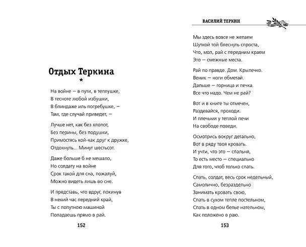 Книга Василий Теркин (Александр Твардовский) — 10