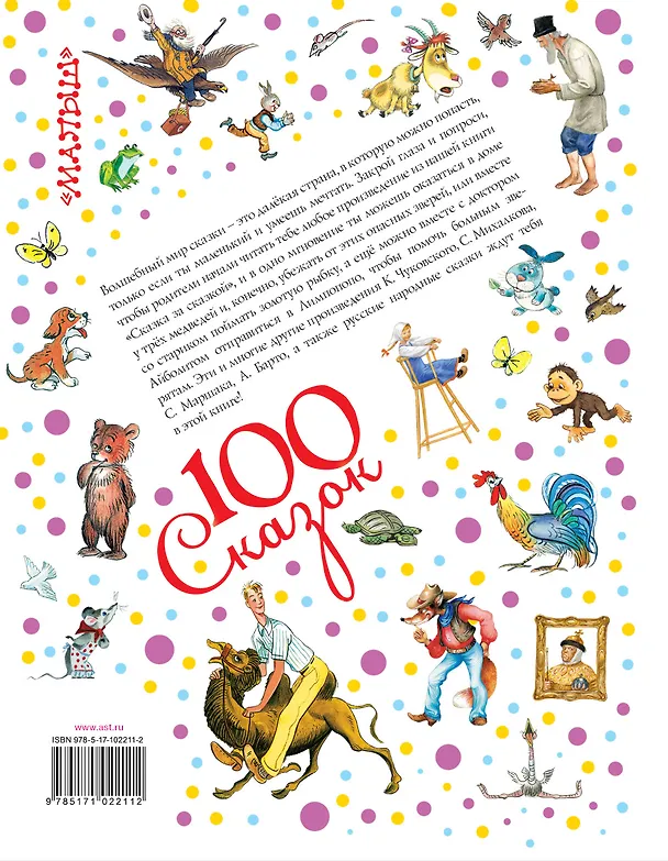 Книга Сказка за сказкой (к 60-летию «Малыша») (Сергей Михалков, Владимир Сутеев, Агния Барто, Самуил Маршак, Корней Чуковский) — 2