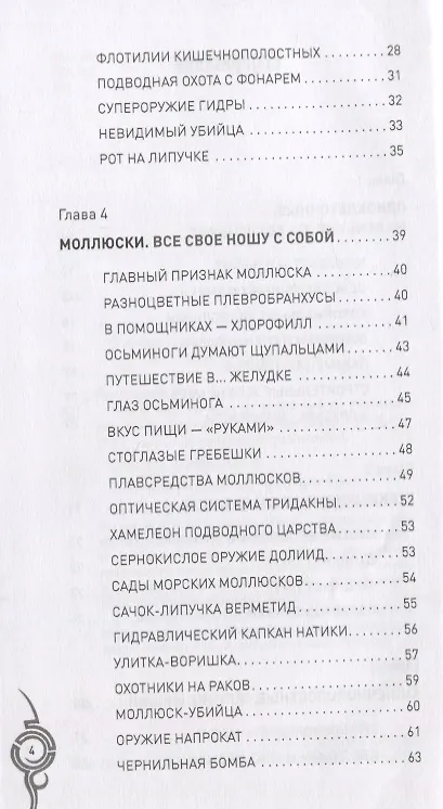 Книга Живой мир планеты. От инфузорий до термитов (Анатолий Бернацкий) — 5