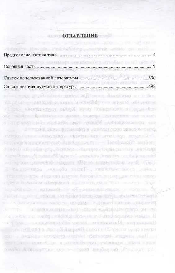 Книга Словарь окказионализмов Андрея Вознесенского () — 3