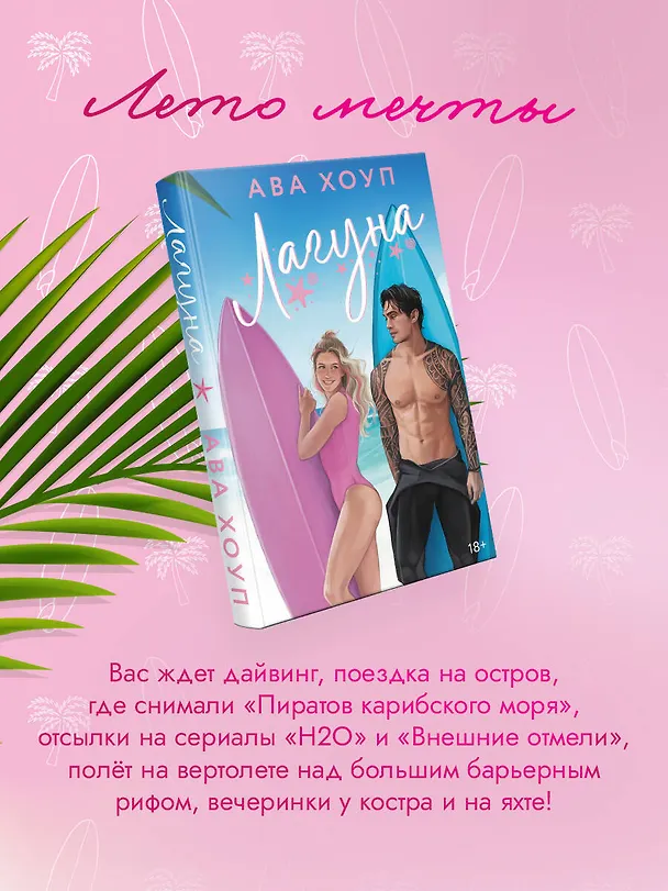 Книга Лагуна (Ава Хоуп) — 9