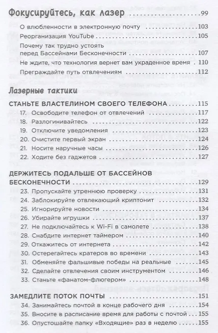 Книга Найди время: Как фокусироваться на главном (Джейк Кнапп, Джон Зерацки) — 4