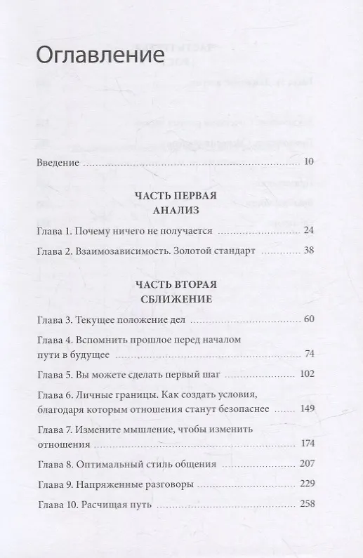 Книга У нас все получится. Как понимать и любить друг друга (Элизабет Эрншоу) — 4