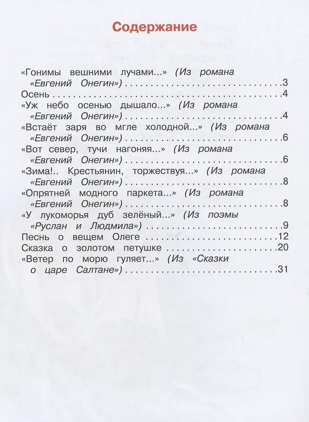 Книга Стихи и сказки (Александр Пушкин) — 2