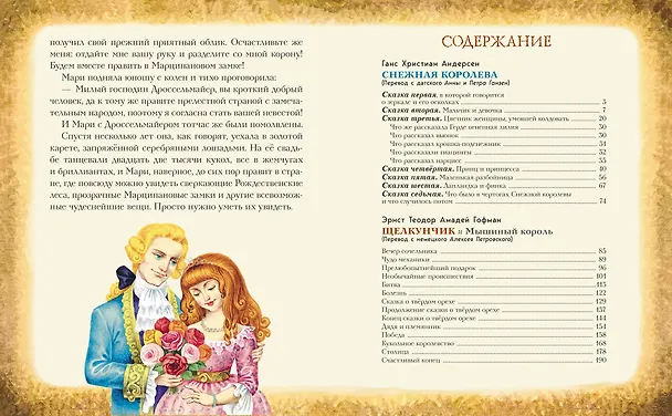 Книга Снежная королева. Щелкунчик и Мышиный король (ил. А. Гантимуровой, И. Егунова) (Ганс Христиан Андерсен, Эрнст Теодор Амадей Гофман) — 14