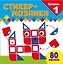 Стикер-мозаика для малышей. Уровень 1. С котиком — 3043034 — 1