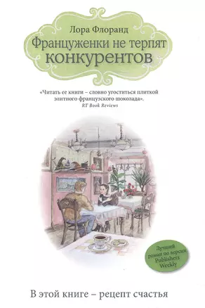 Француженки не терпят конкурентов — 2501323 — 1