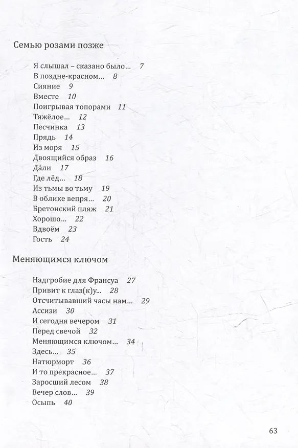 Книга От порога к порогу (Пауль Целан) — 3