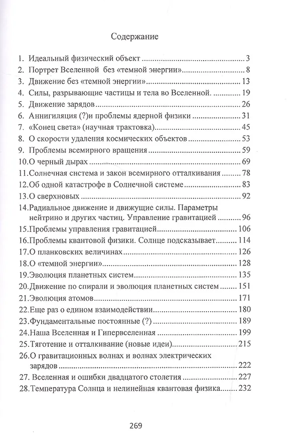 Книга Новейшие открытия, идеи, гипотезы (физика и астрономия) () — 2