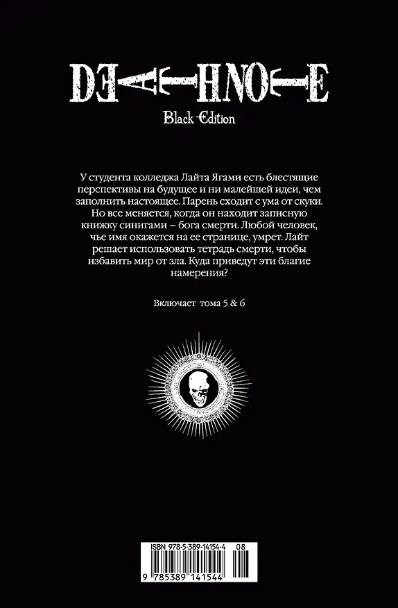 Тетрадь смерти (Black Edition). Книга 3 (Том 5, 6) (Death Note). Манга 2632004 — 2