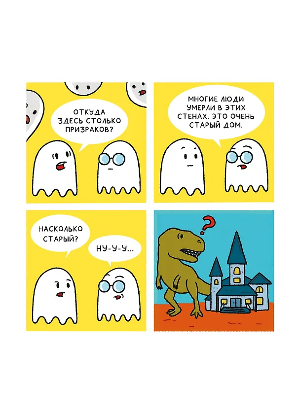 Почти 100 привидений 3034949 — 7