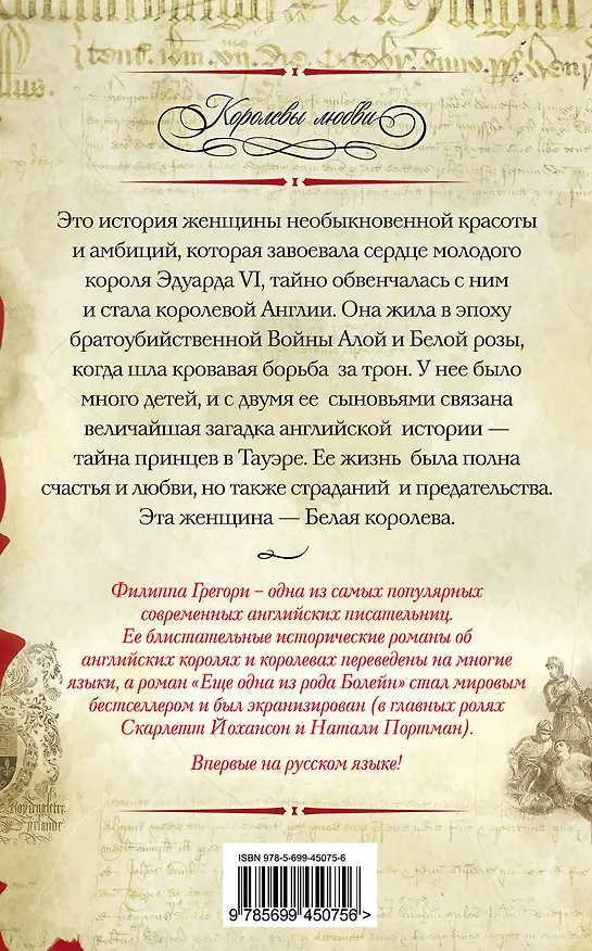 Книга Белая королева (Филиппа Грегори) — 2